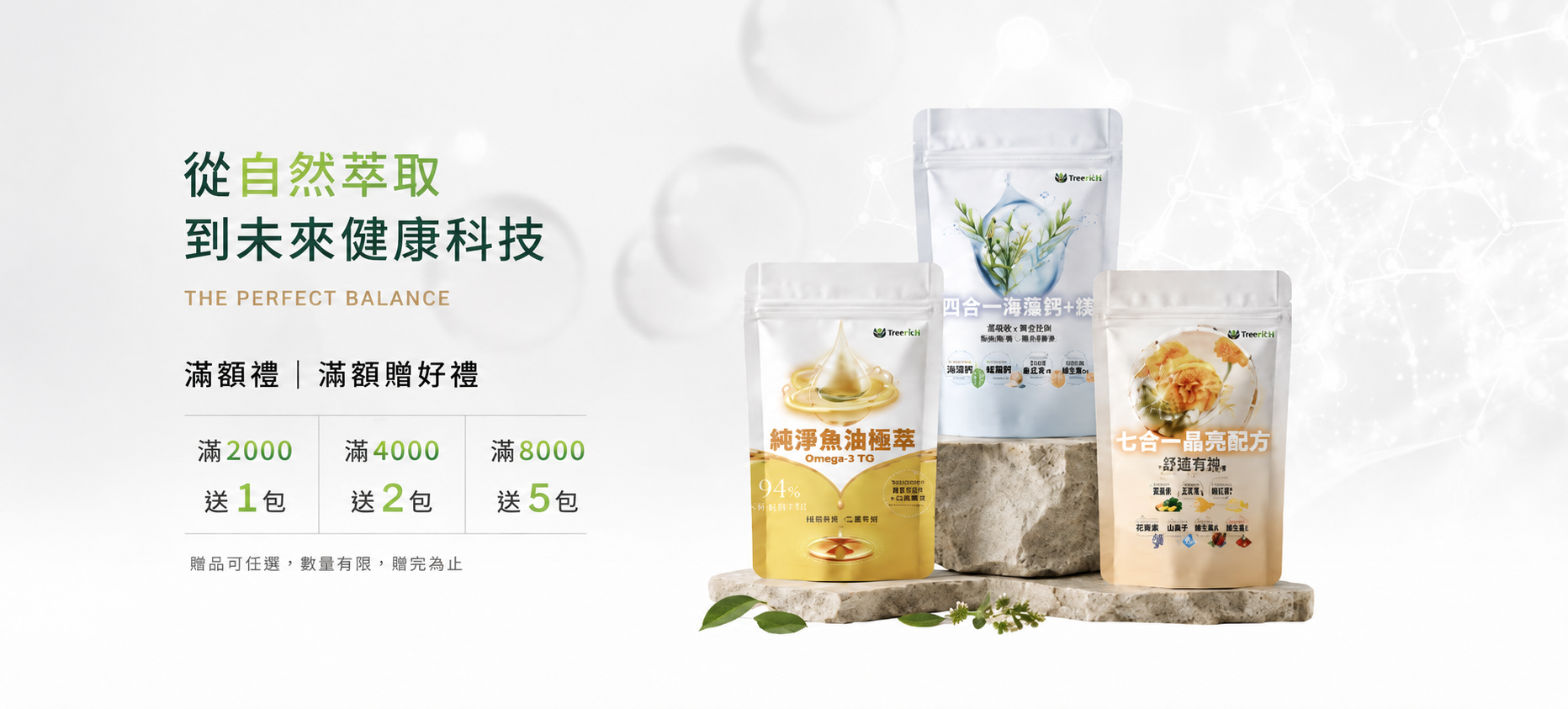 嚴選全球專利原料，以臨床實證為基石<br />為您的家庭構築最堅實的健康防線