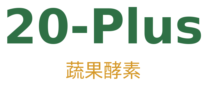 20-Plus蔬果酵素文字識別Logo