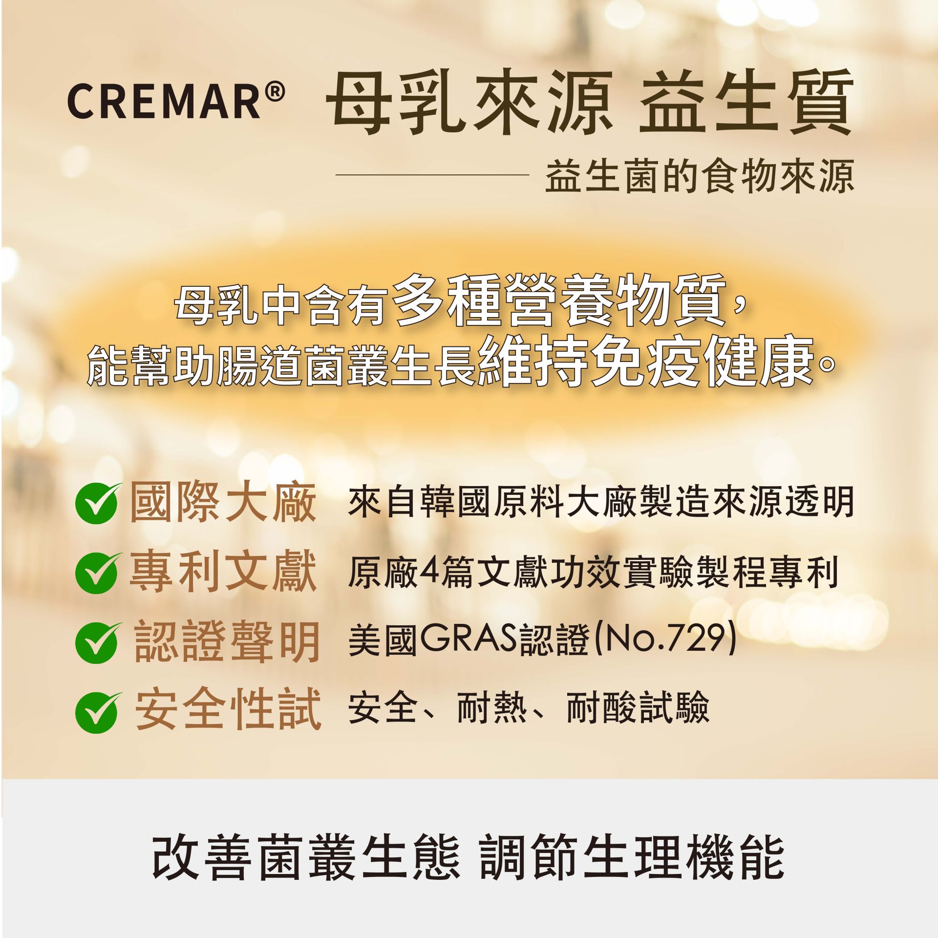 TOPVITA 纖活酵益配方品牌原料