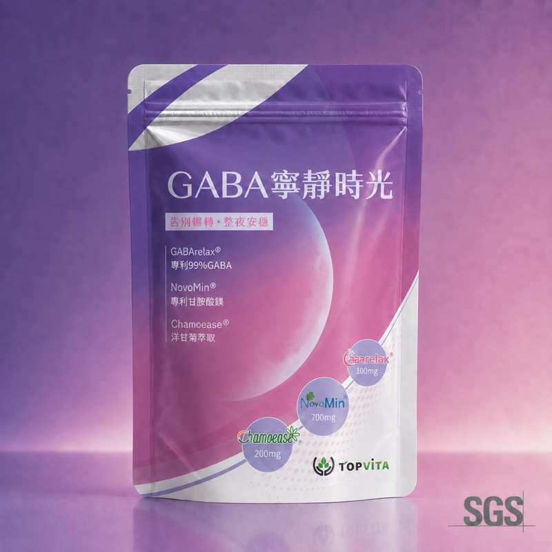 GABA寧靜時光